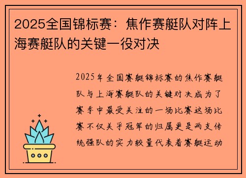 2025全国锦标赛：焦作赛艇队对阵上海赛艇队的关键一役对决