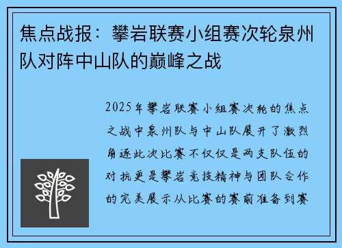 焦点战报：攀岩联赛小组赛次轮泉州队对阵中山队的巅峰之战