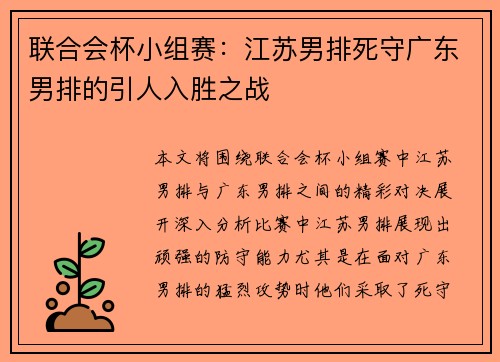联合会杯小组赛：江苏男排死守广东男排的引人入胜之战