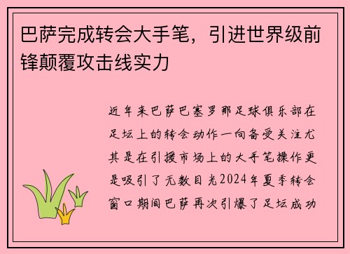 巴萨完成转会大手笔，引进世界级前锋颠覆攻击线实力
